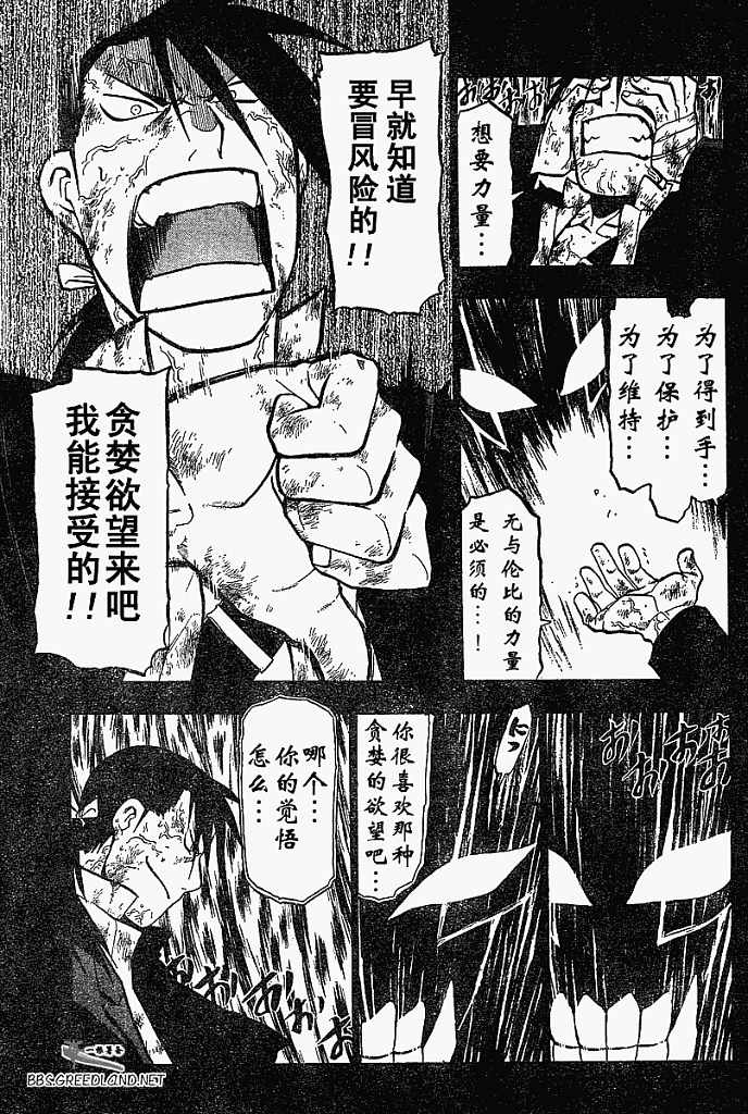 鋼之煉金術士 - 第55話 - 5