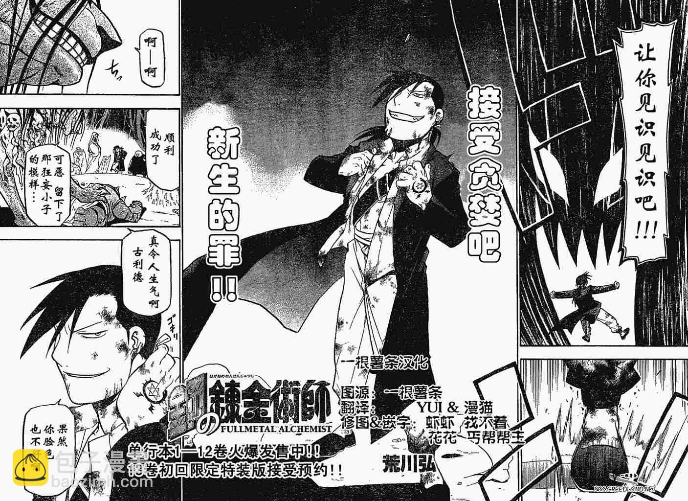 鋼之煉金術士 - 第55話 - 6