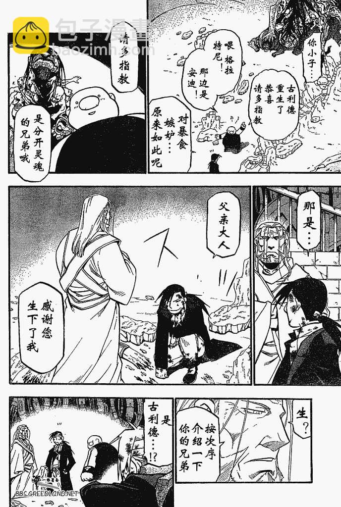 鋼之煉金術士 - 第55話 - 7