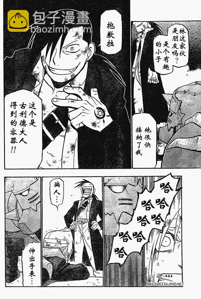 鋼之煉金術士 - 第55話 - 2