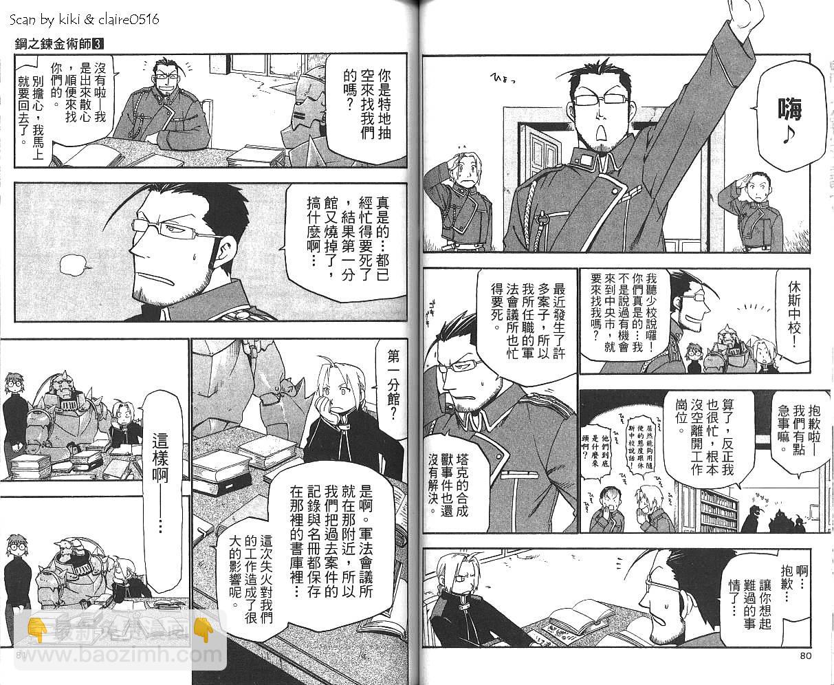 鋼之煉金術士 - 第3卷(1/2) - 2