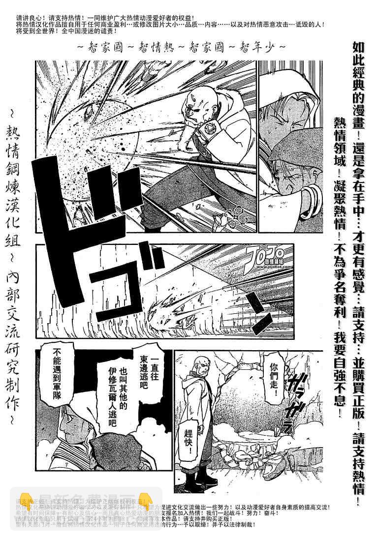 鋼之煉金術士 - 第59話 - 4