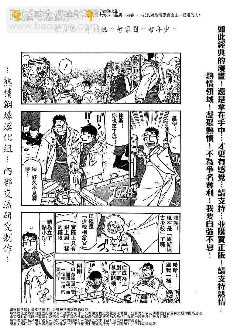 鋼之煉金術士 - 第59話 - 6