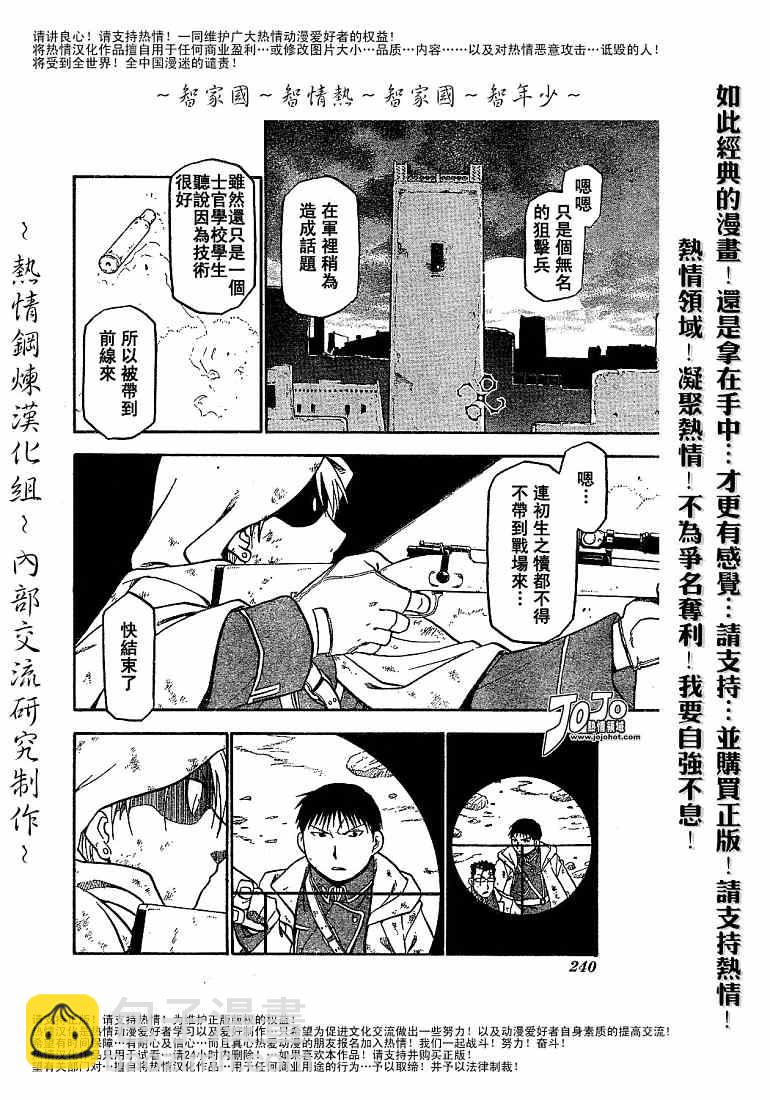 鋼之煉金術士 - 第59話 - 6