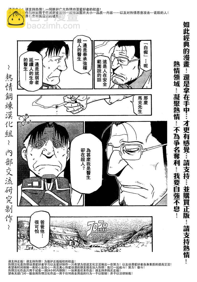 鋼之煉金術士 - 第59話 - 6