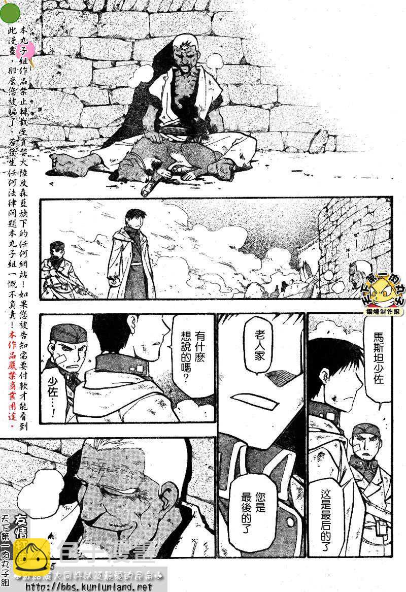 鋼之煉金術士 - 第61話 - 2