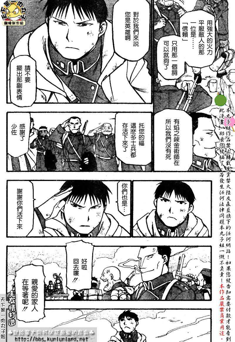 鋼之煉金術士 - 第61話 - 7