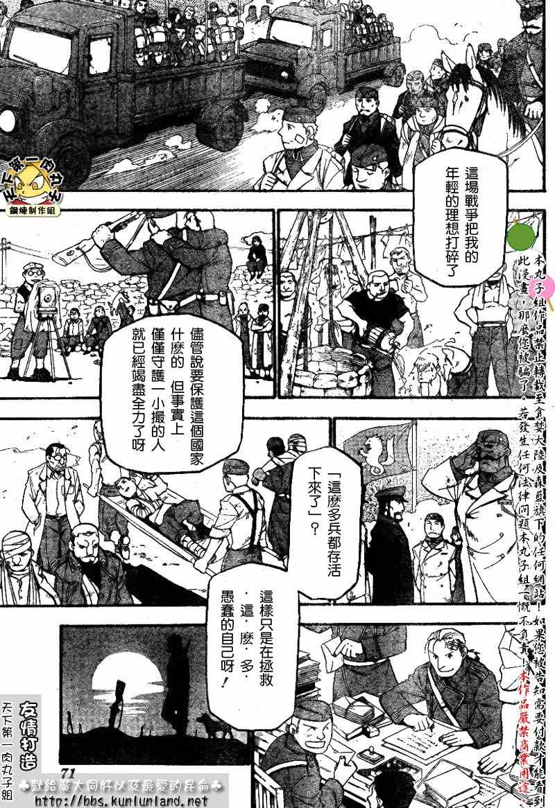 鋼之煉金術士 - 第61話 - 1