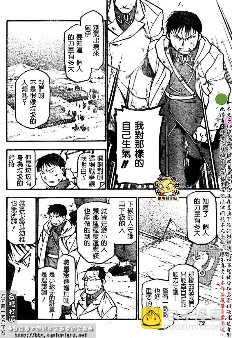 鋼之煉金術士 - 第61話 - 2