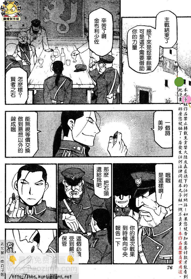 鋼之煉金術士 - 第61話 - 6