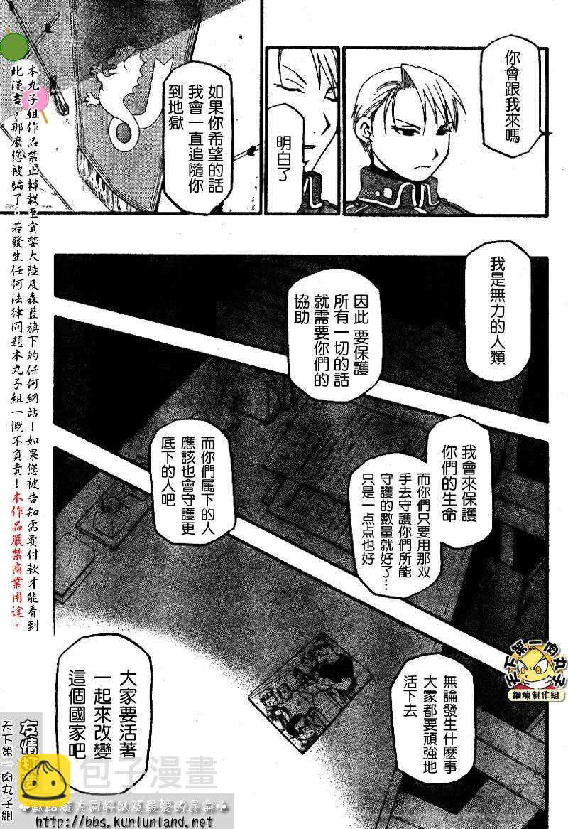 鋼之煉金術士 - 第61話 - 3