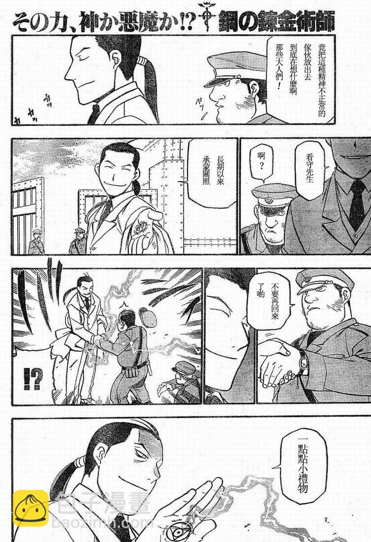 鋼之煉金術士 - 第63話 - 2
