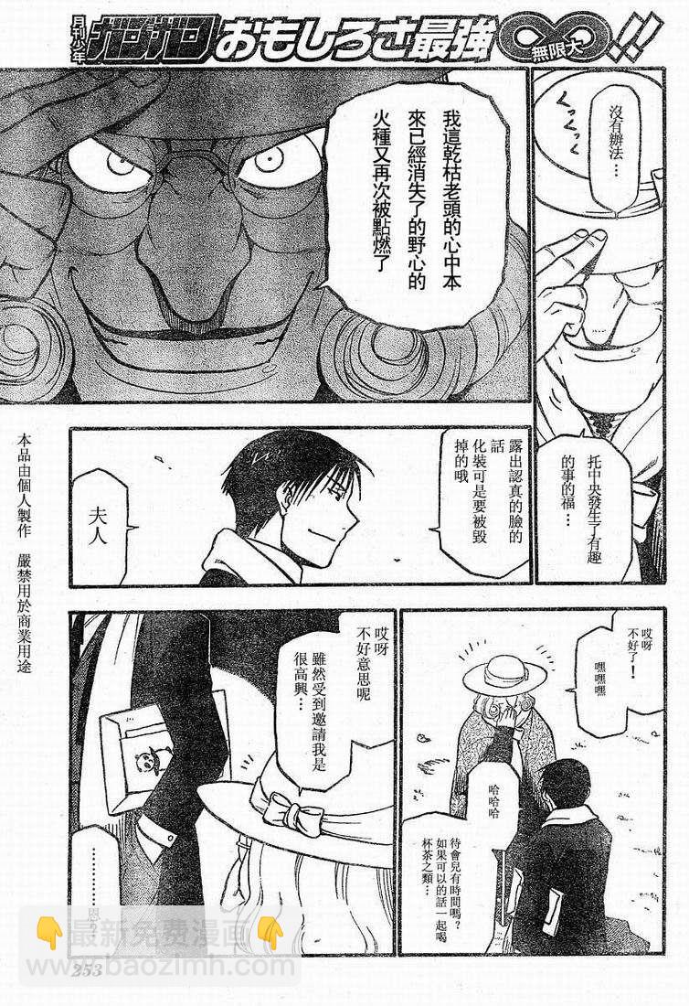 鋼之煉金術士 - 第63話 - 3