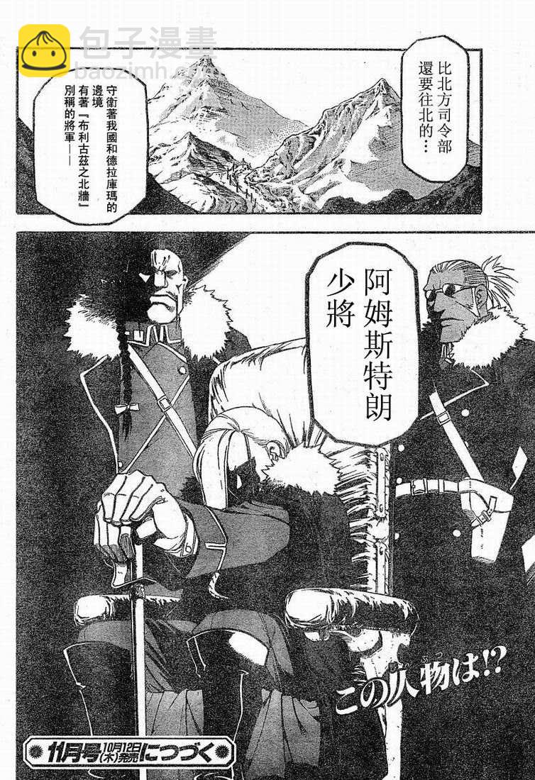 鋼之煉金術士 - 第63話 - 1