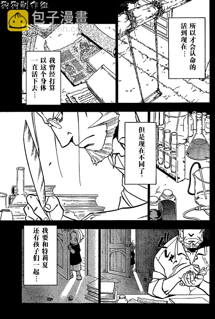 鋼之煉金術士 - 第68話 - 5