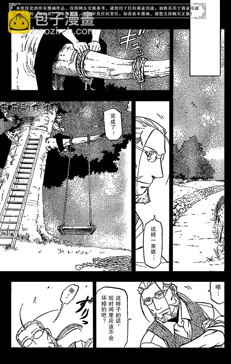 鋼之煉金術士 - 第68話 - 1