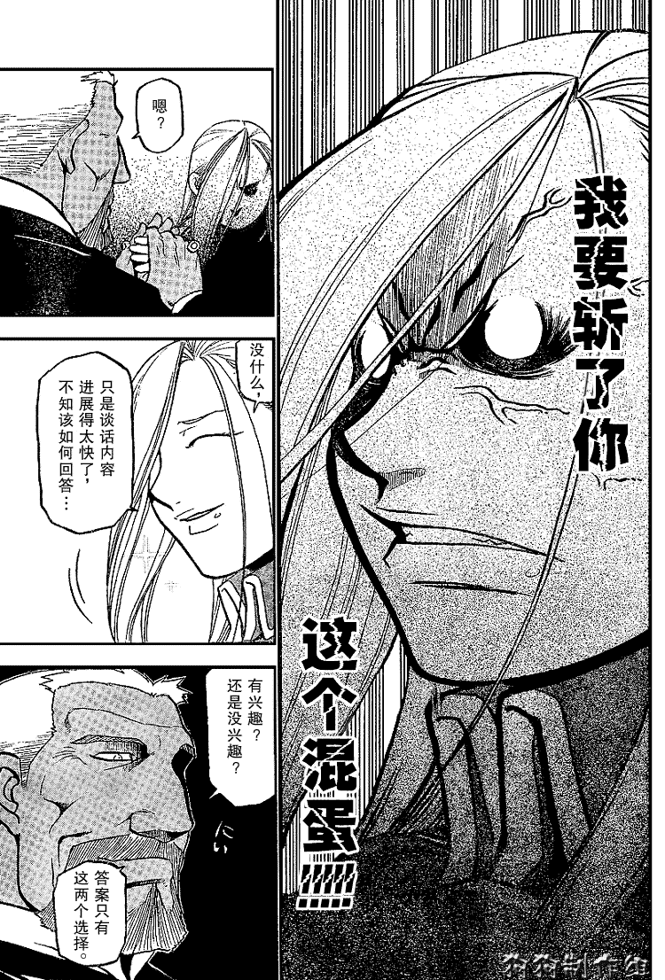 鋼之煉金術士 - 第68話 - 4