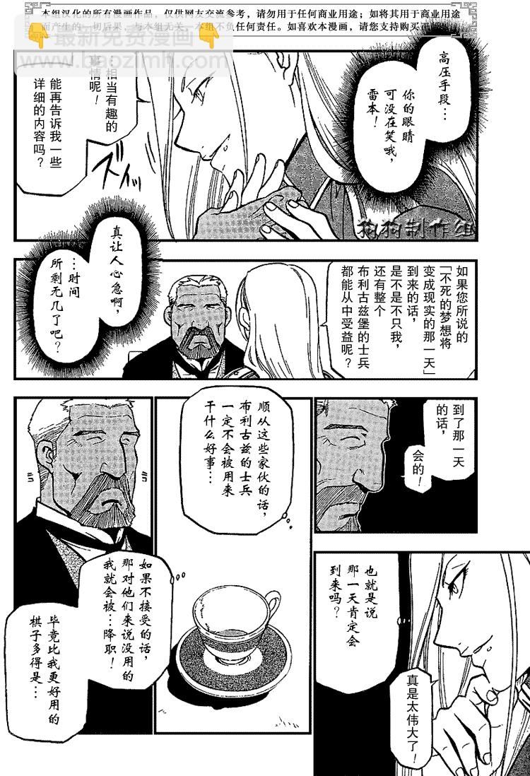 鋼之煉金術士 - 第68話 - 5