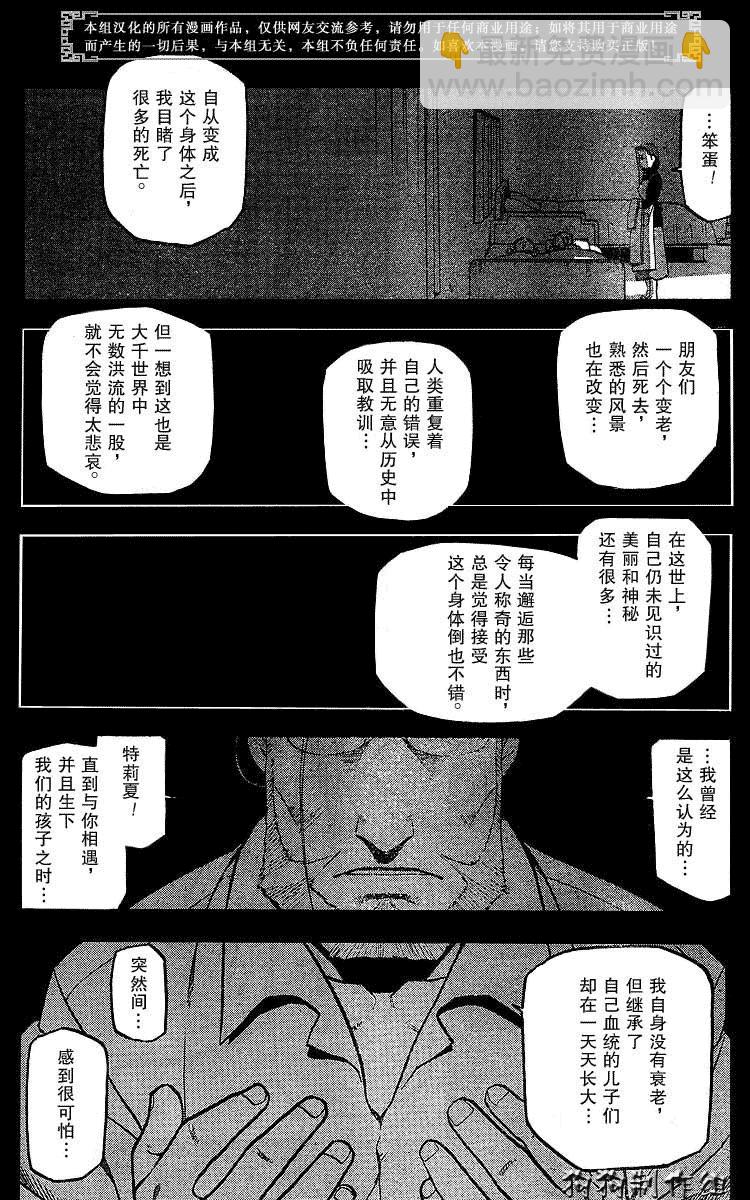 鋼之煉金術士 - 第68話 - 3