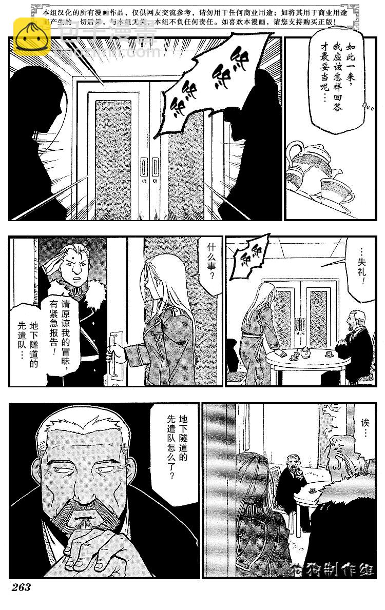 鋼之煉金術士 - 第68話 - 6