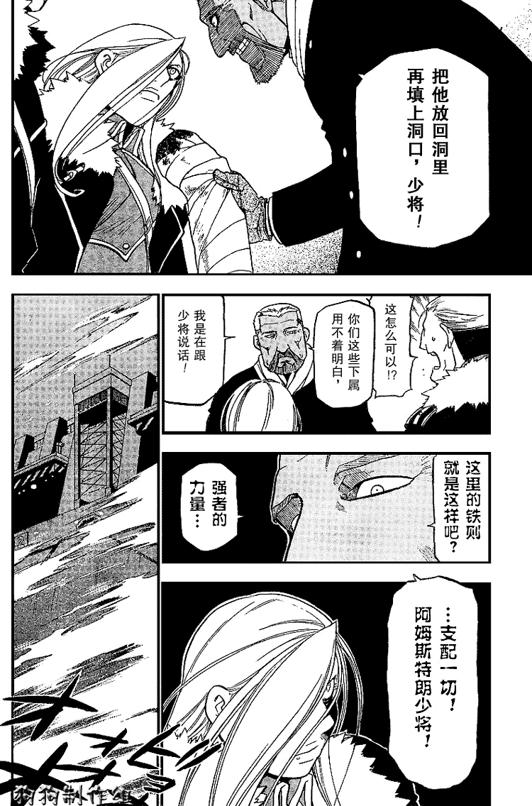 鋼之煉金術士 - 第68話 - 1