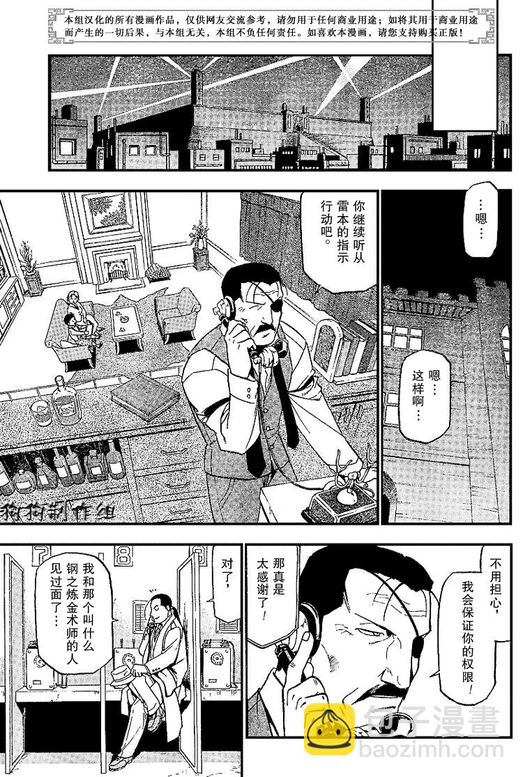 鋼之煉金術士 - 第68話 - 2