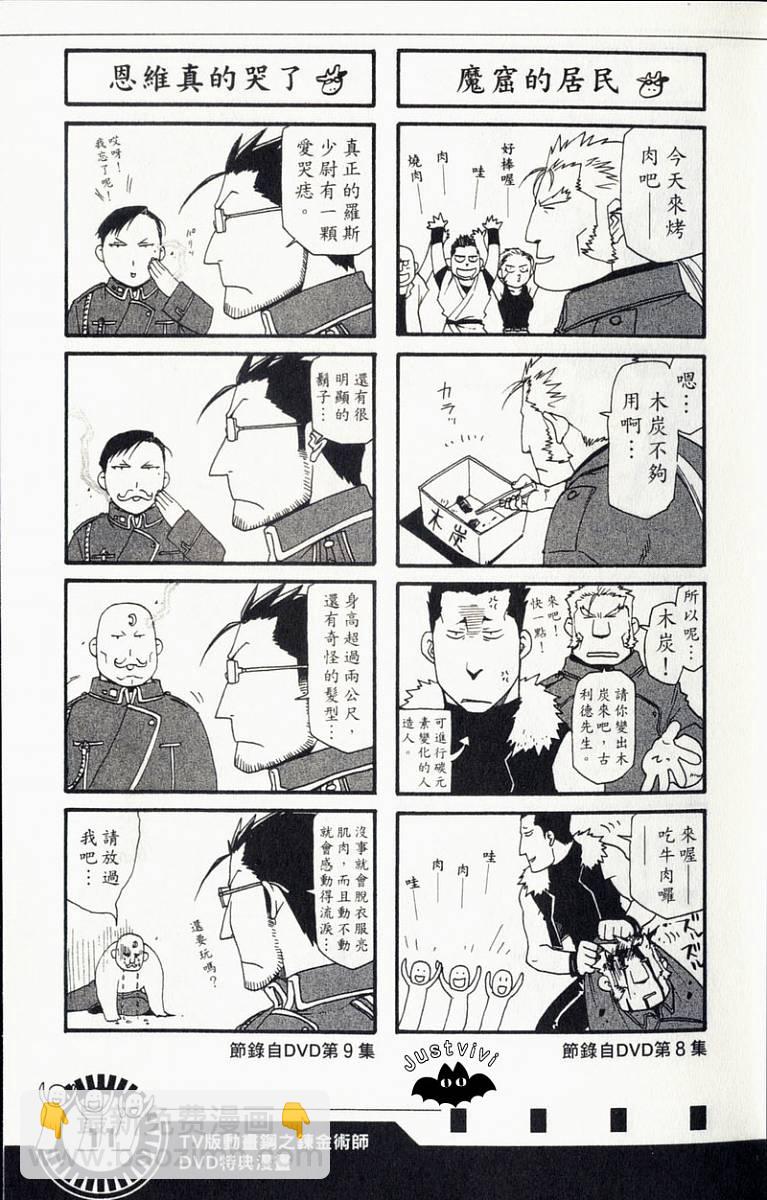 外传：第3话  四格漫画12