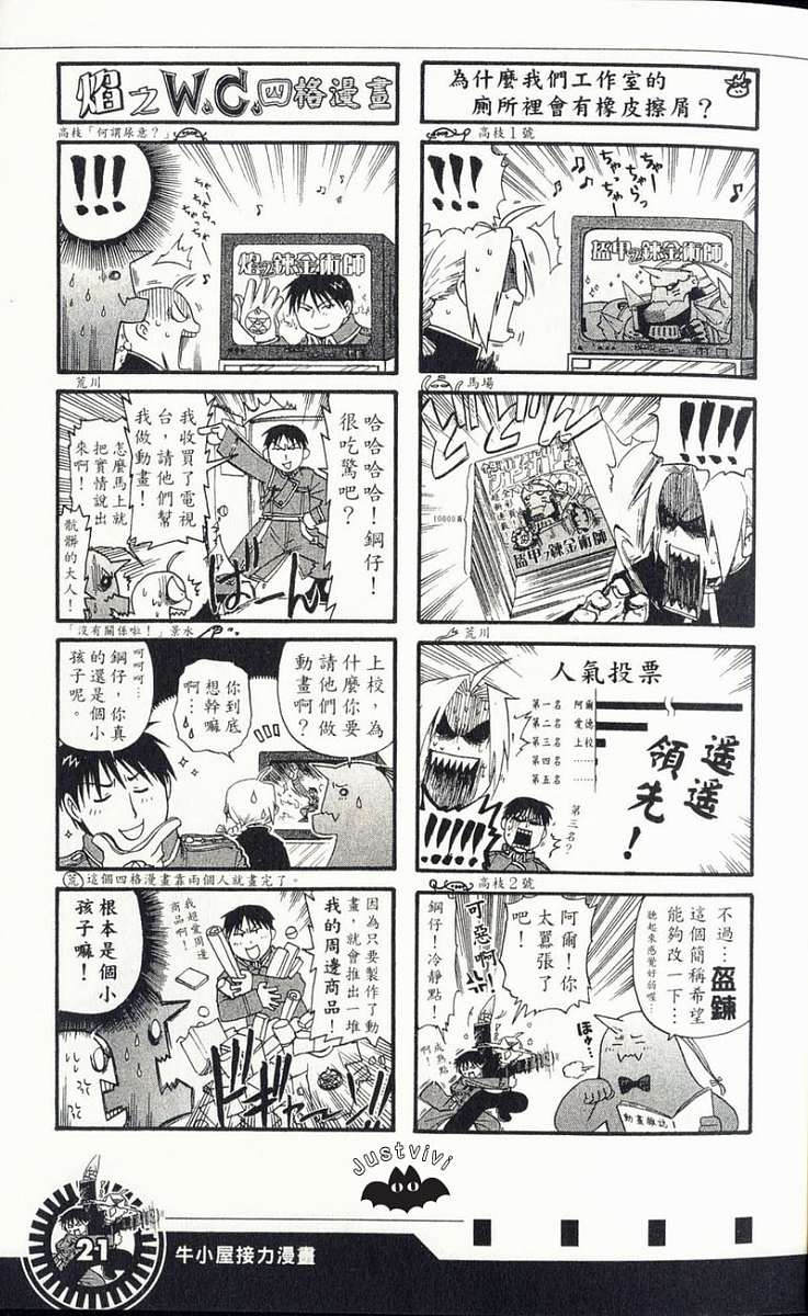 外传：第3话  四格漫画22