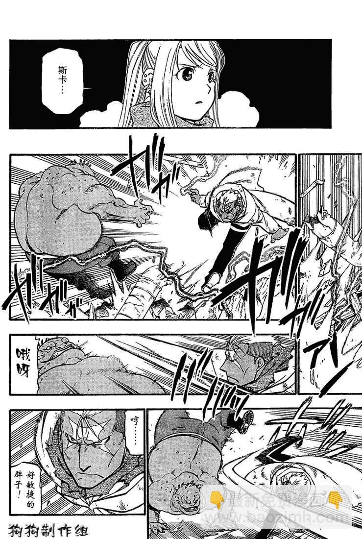 鋼之煉金術士 - 第72話 - 3