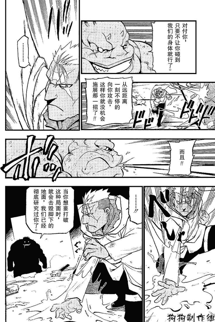 鋼之煉金術士 - 第72話 - 5