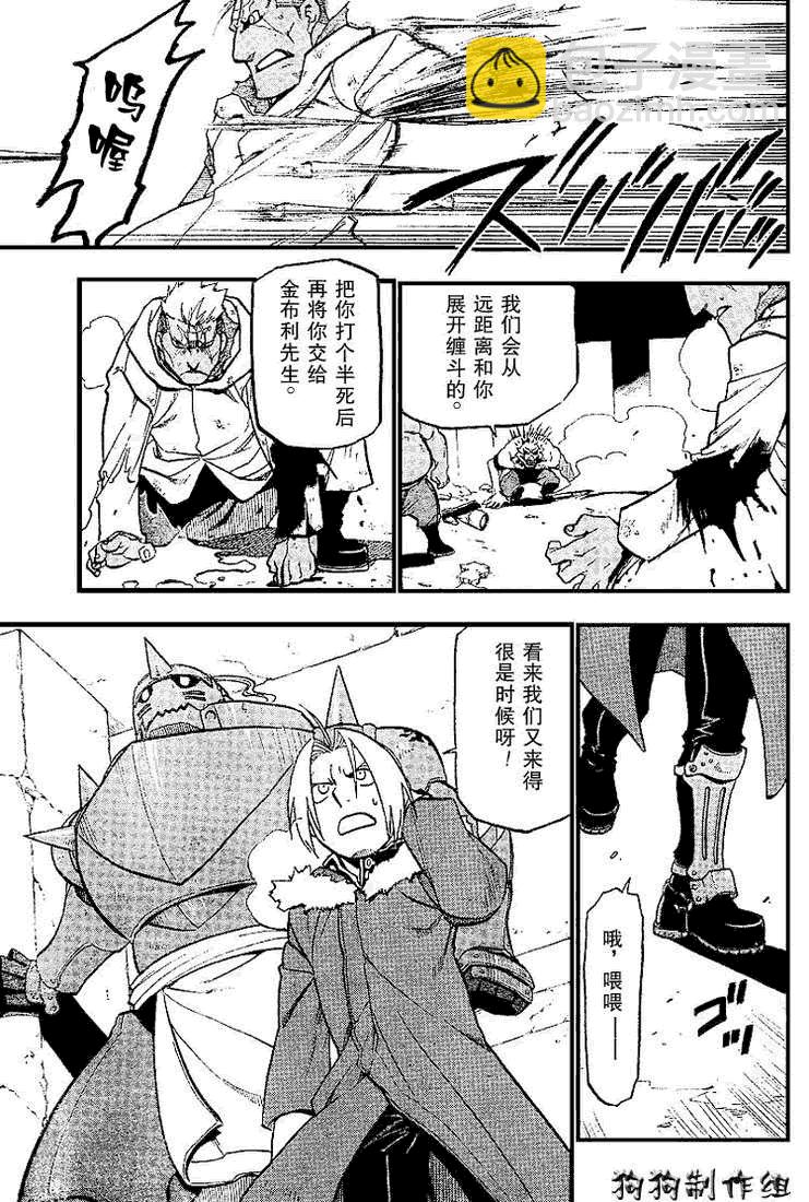 鋼之煉金術士 - 第72話 - 6