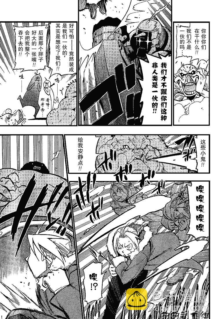 鋼之煉金術士 - 第72話 - 1