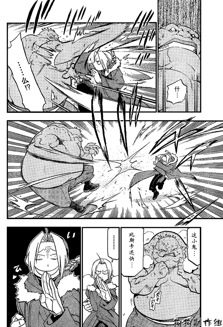 鋼之煉金術士 - 第72話 - 2