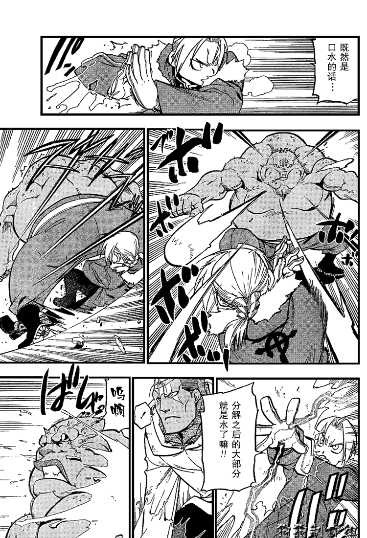 鋼之煉金術士 - 第72話 - 5