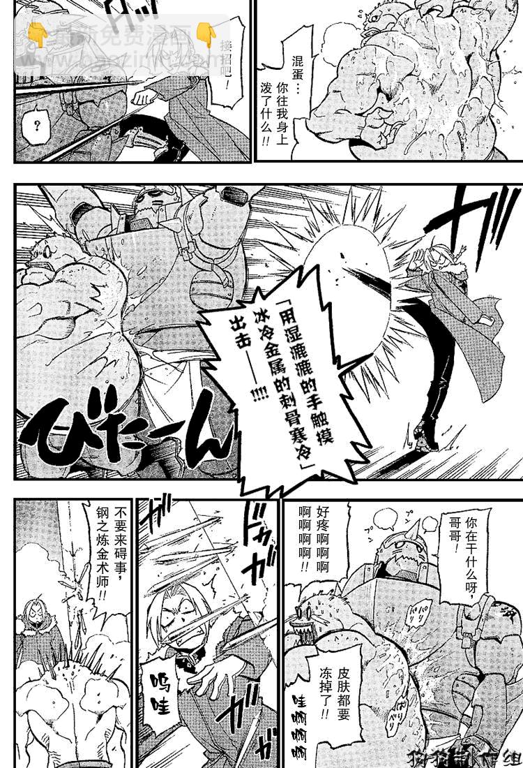 鋼之煉金術士 - 第72話 - 6