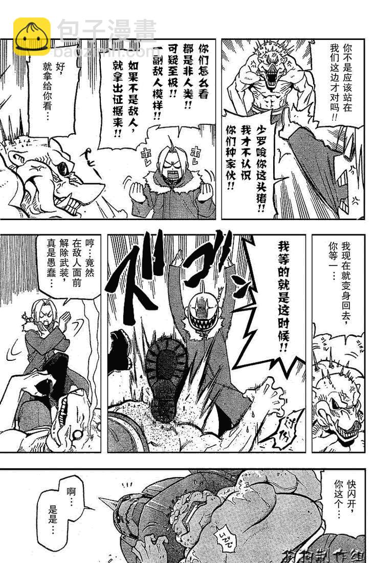 鋼之煉金術士 - 第72話 - 7