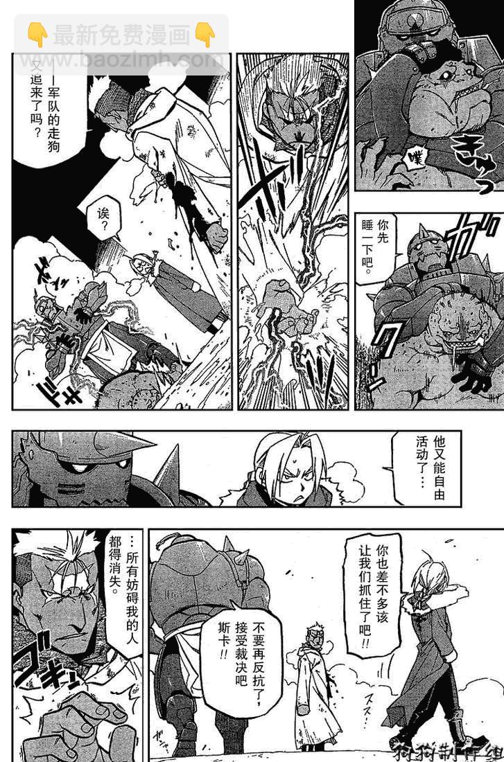 鋼之煉金術士 - 第72話 - 1