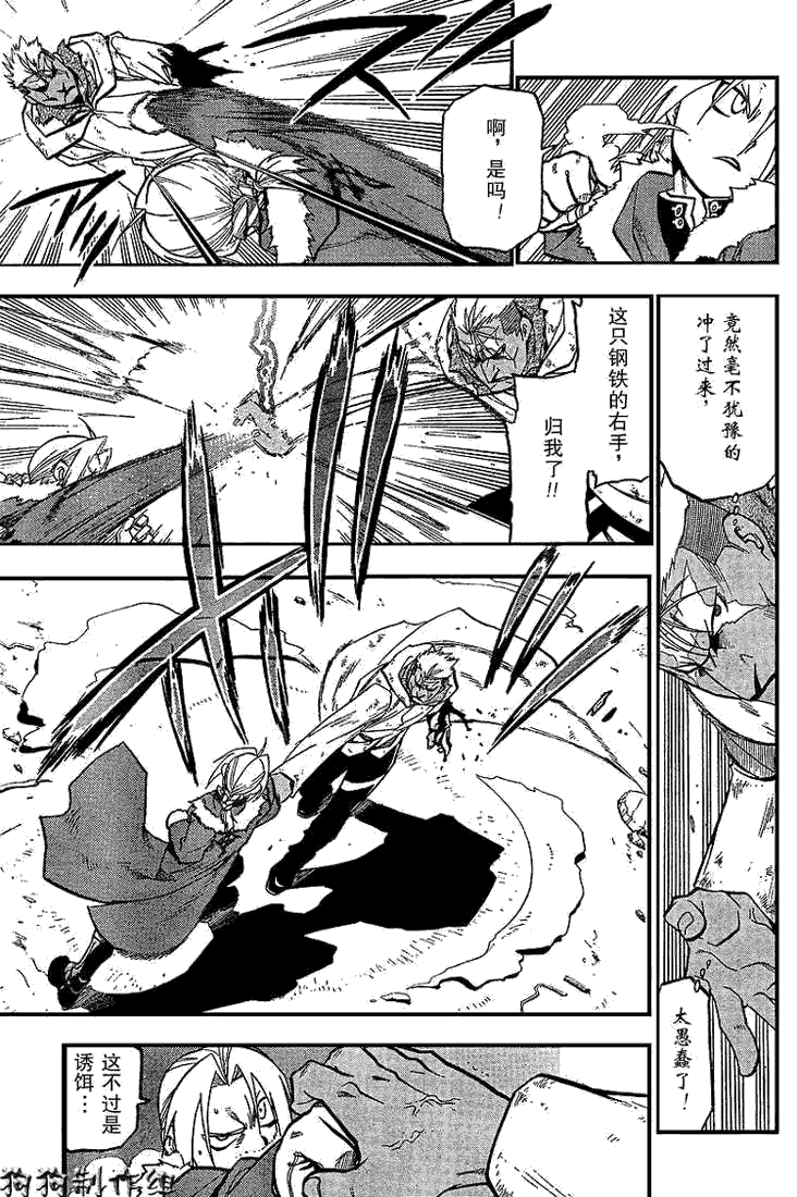 鋼之煉金術士 - 第72話 - 2