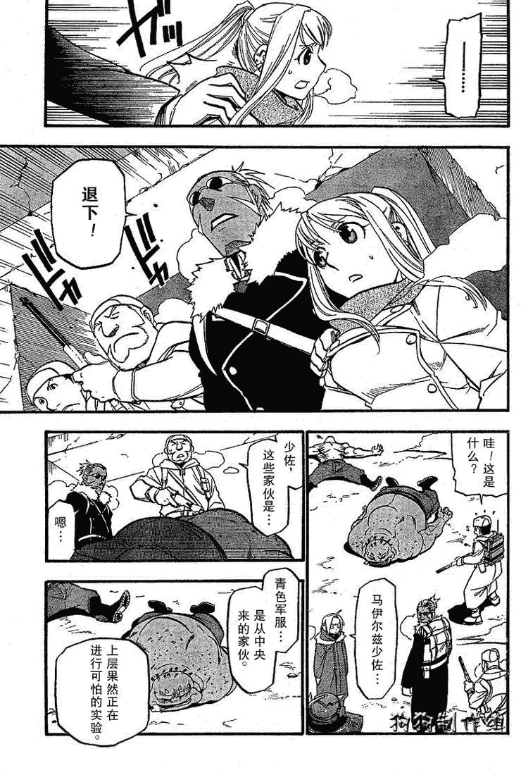 鋼之煉金術士 - 第72話 - 6