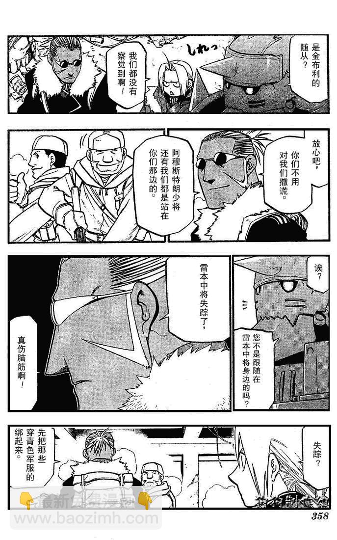 鋼之煉金術士 - 第72話 - 7