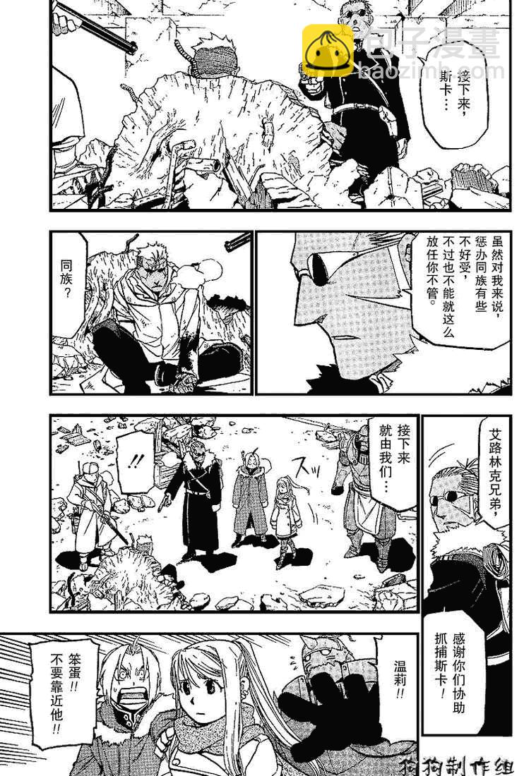 鋼之煉金術士 - 第72話 - 1