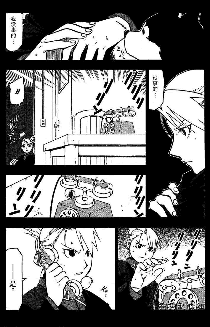 鋼之煉金術士 - 第72話 - 3