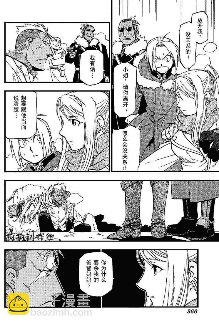 鋼之煉金術士 - 第72話 - 2