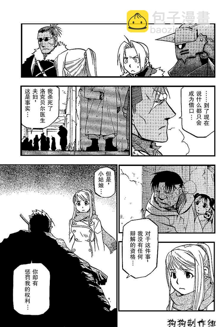 鋼之煉金術士 - 第72話 - 3