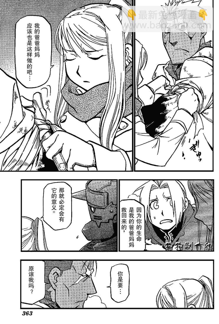 鋼之煉金術士 - 第72話 - 5
