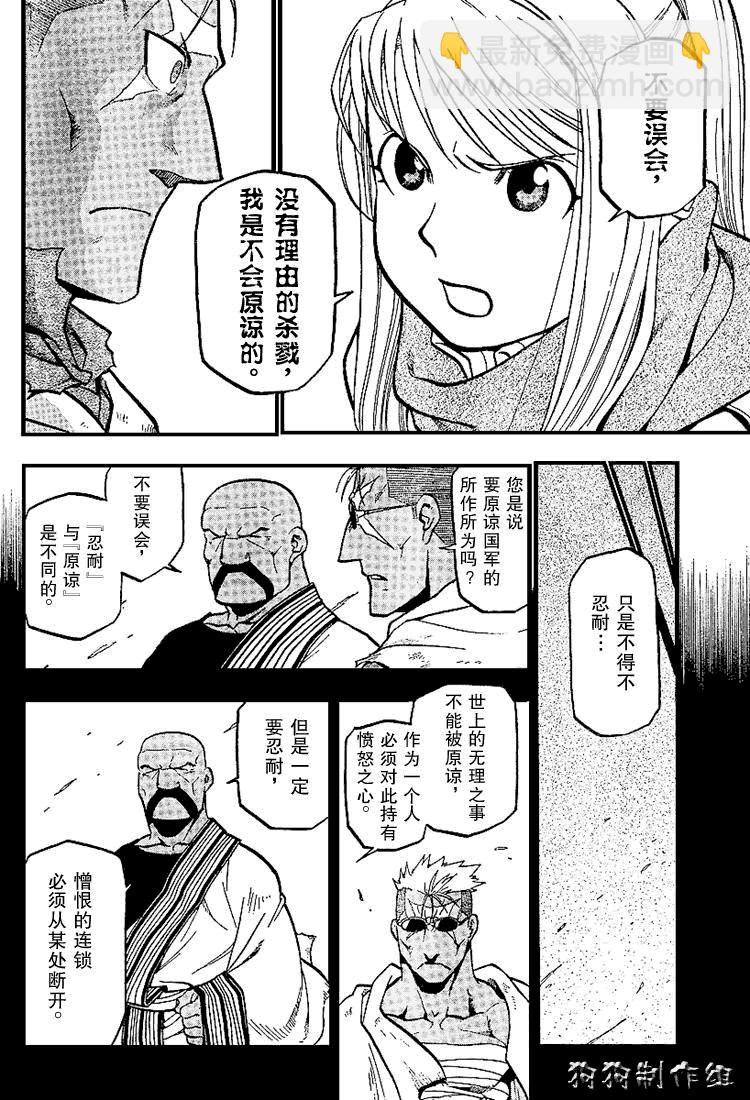 鋼之煉金術士 - 第72話 - 6