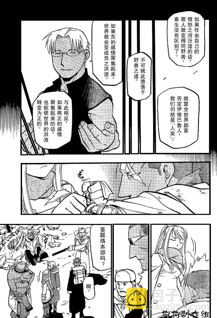 鋼之煉金術士 - 第72話 - 7