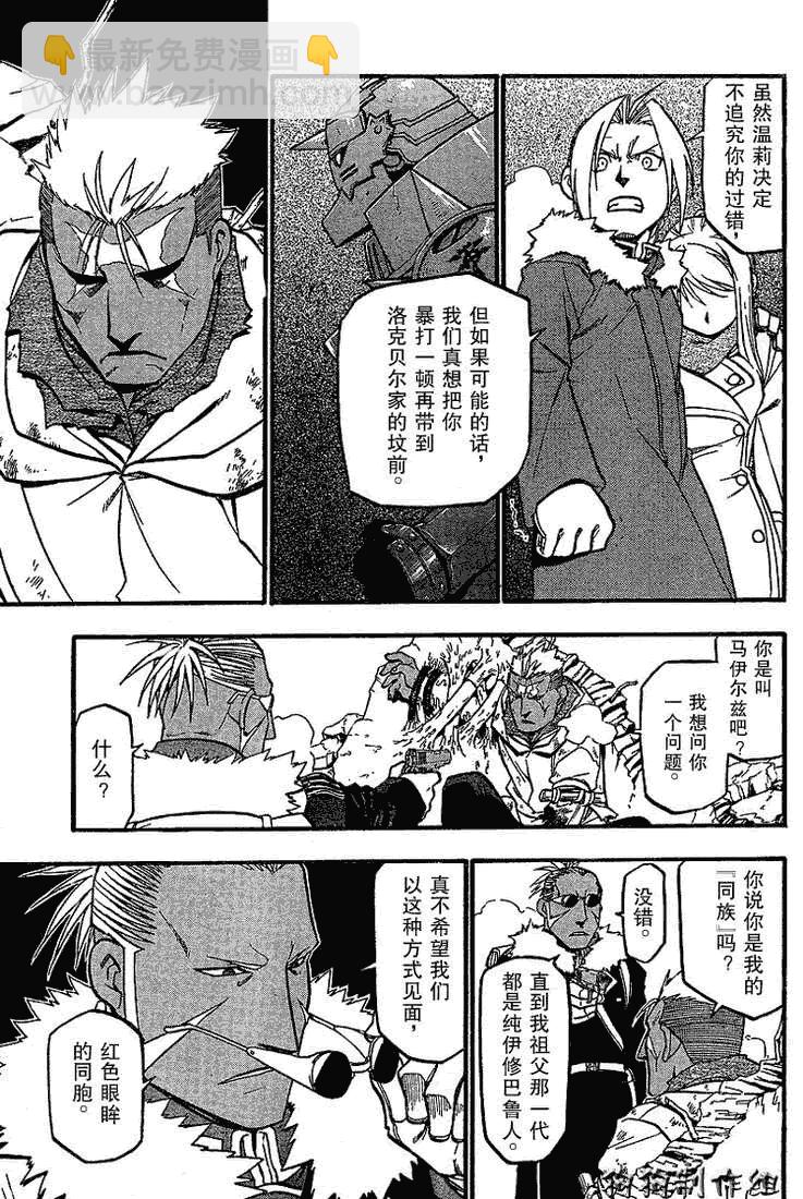 鋼之煉金術士 - 第72話 - 2
