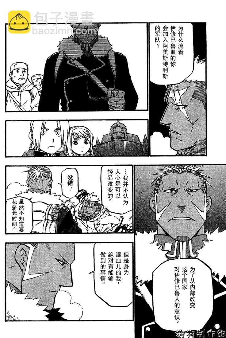 鋼之煉金術士 - 第72話 - 3