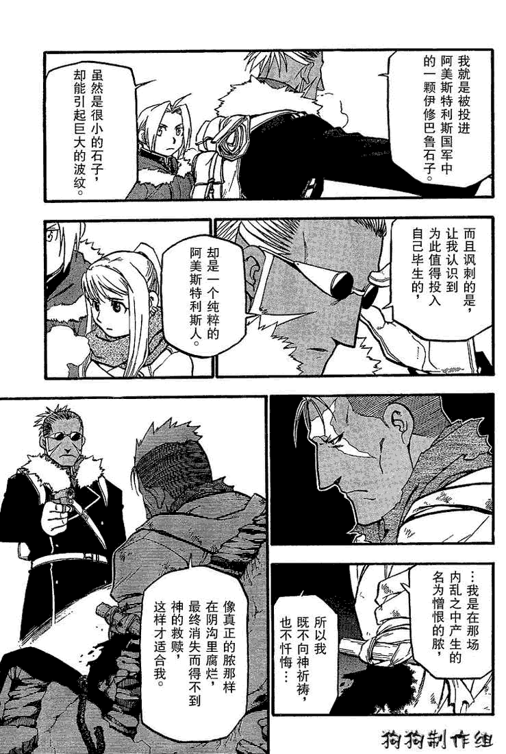 鋼之煉金術士 - 第72話 - 4